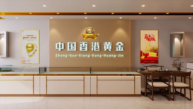 中国香港黄金标准店型形象墙与展柜阵列效果图